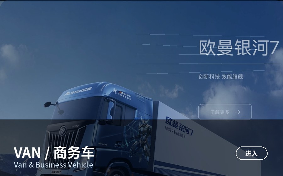 VAN / 商务车
